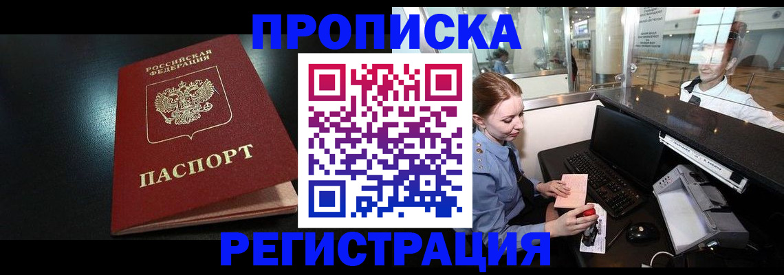 прописка ребенка в Ненецком АО