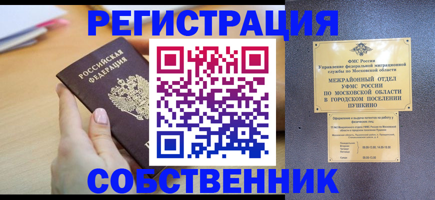 прописка штамп в Ненецком АО