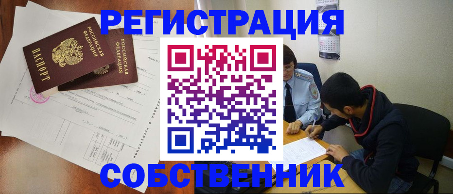 временная регистрация собственник в Ненецком АО
