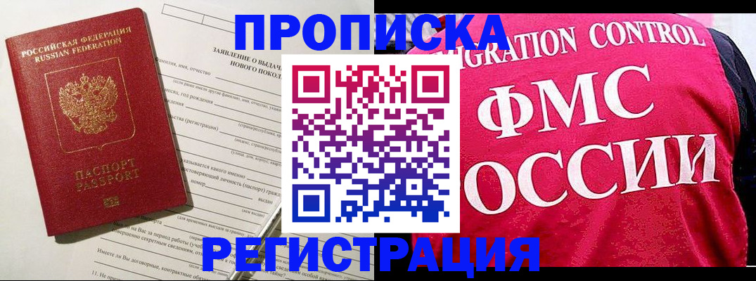прописка для работы в Ненецком АО